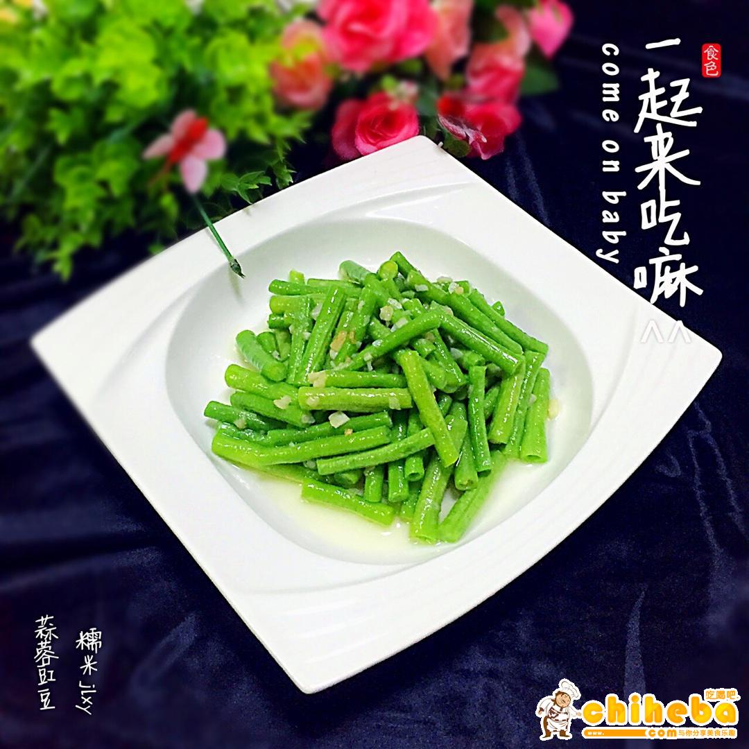 蒜蓉豇豆～～素菜也可以很美味！的做法 步骤10